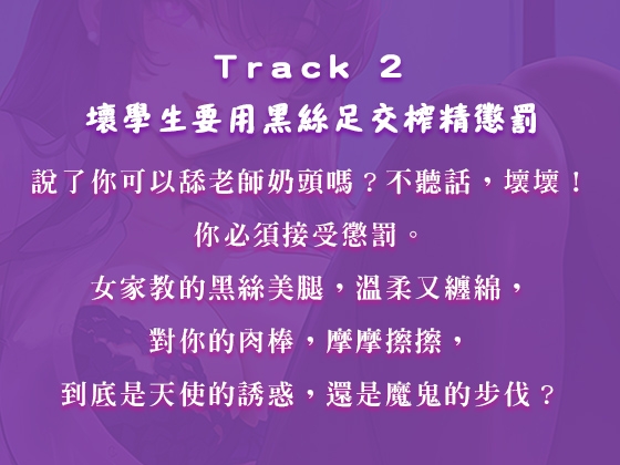 【中文音聲】媽媽請來幫我私人補習的竟然是黑絲巨乳女家教,用美腿榨精還讓我差點內射【絕頂升天】
