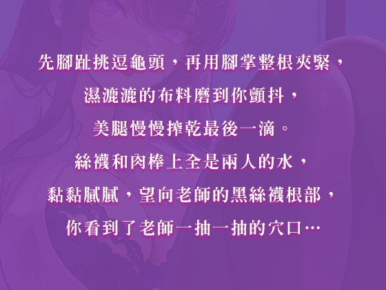 【中文音聲】媽媽請來幫我私人補習的竟然是黑絲巨乳女家教,用美腿榨精還讓我差點內射【絕頂升天】