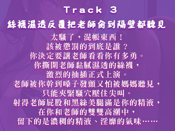 【中文音聲】媽媽請來幫我私人補習的竟然是黑絲巨乳女家教,用美腿榨精還讓我差點內射【絕頂升天】