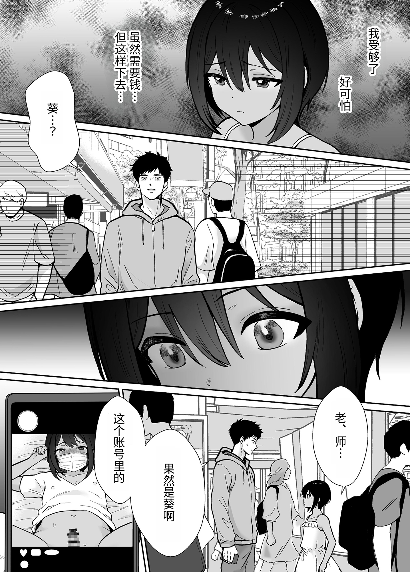 【簡体中文版】先生あのね、オレに新しいお義父さんできたよ2