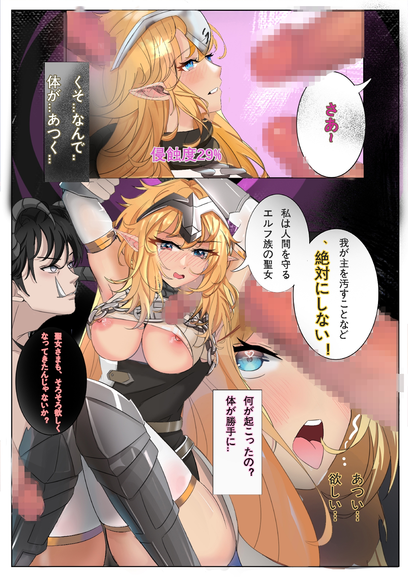 敗北精霊の聖乙女、常識改変!!エルフ聖女を征服がち始まり,世界を支配する。