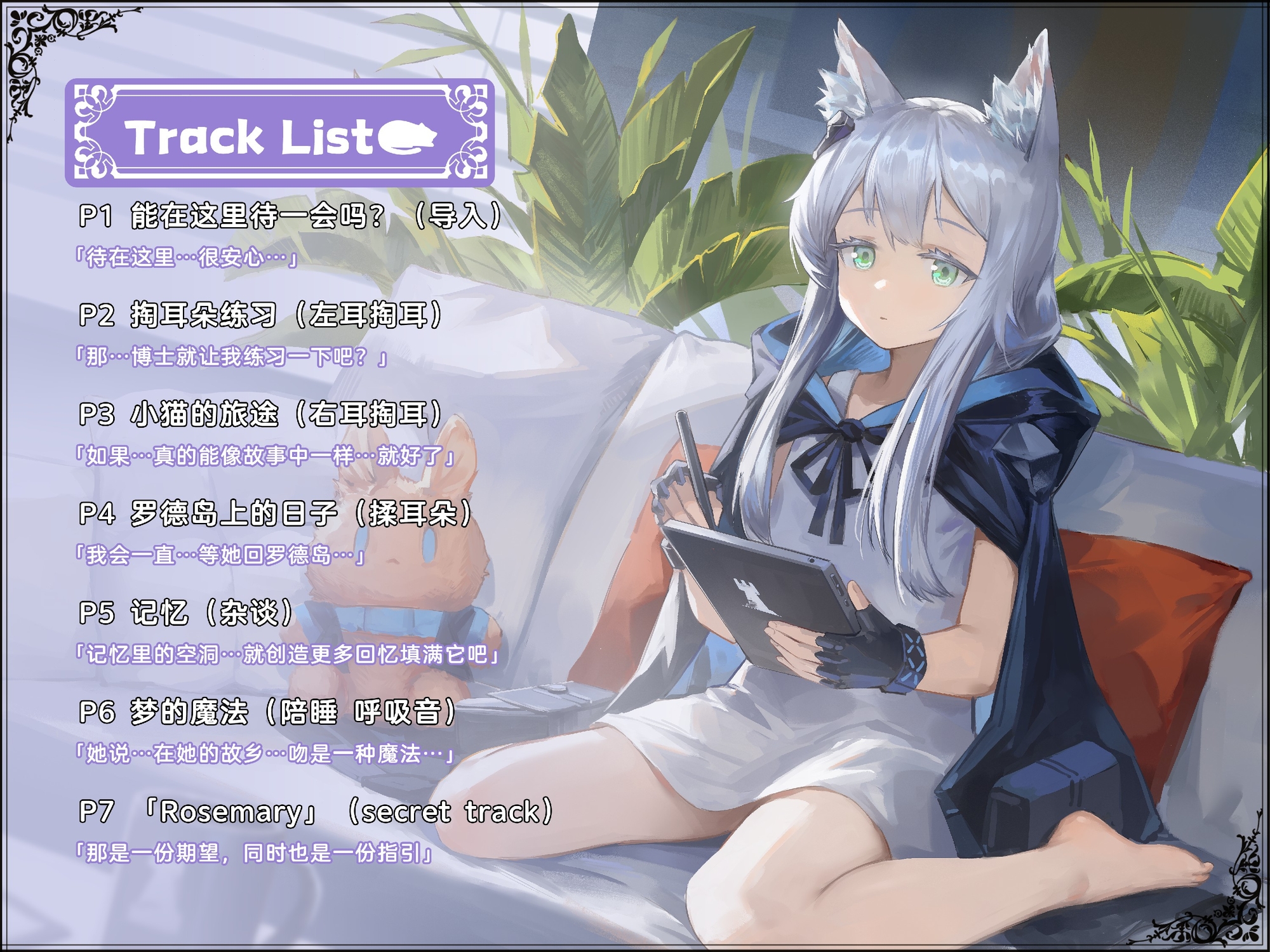 【二次创作ASMR】小猫的旅途~迷迭香与绘本与记忆~