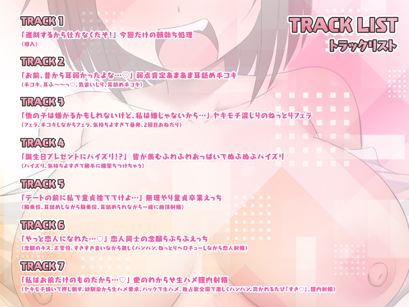 「今回だけだからな！」と言いつつ毎朝ノリノリで性処理してくれる好意ダダ漏れ巨乳幼馴染