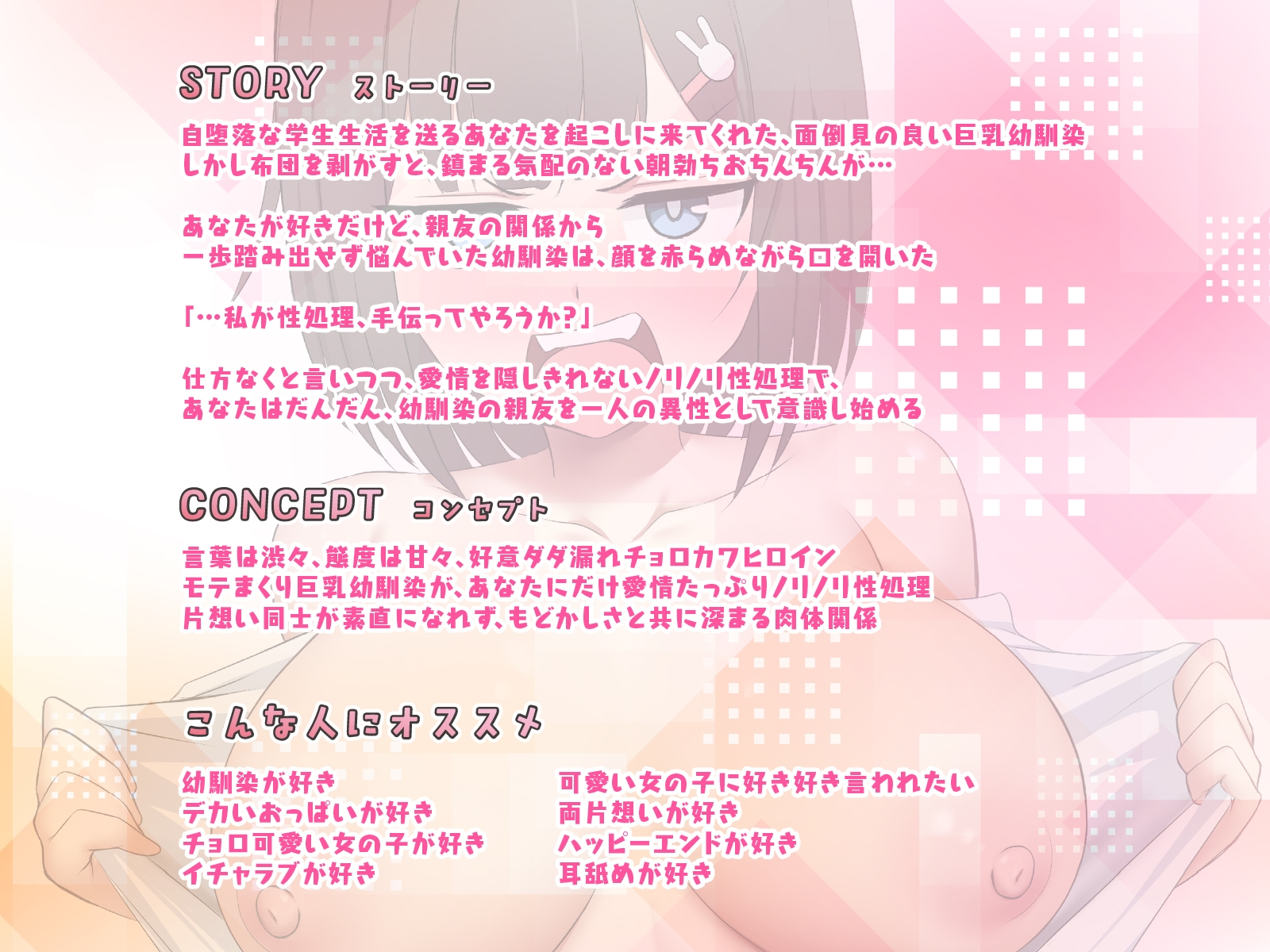 「今回だけだからな！」と言いつつ毎朝ノリノリで性処理してくれる好意ダダ漏れ巨乳幼馴染