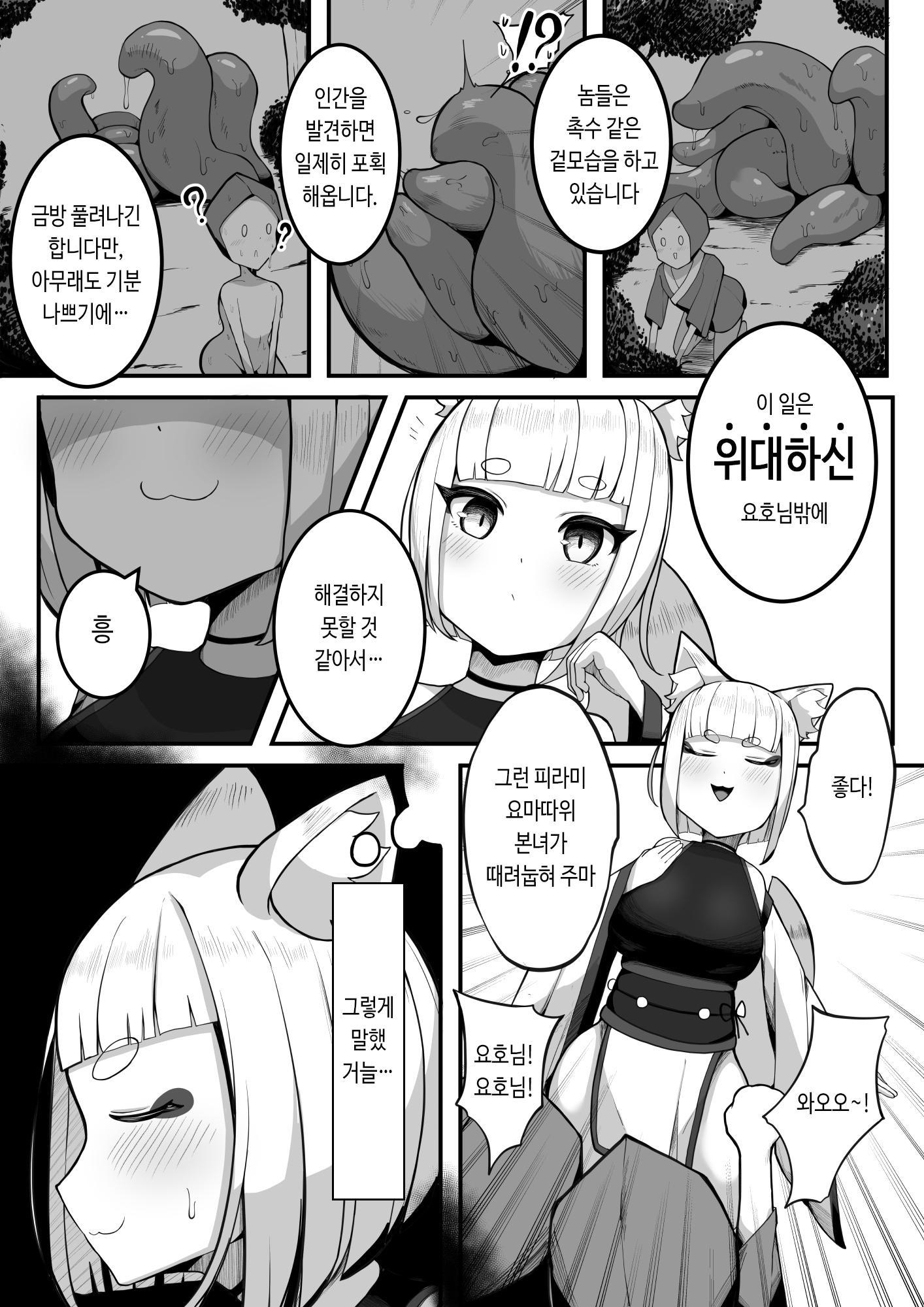 【韓国語版】妖狐ちゃんが触手をおほイキ出産する話