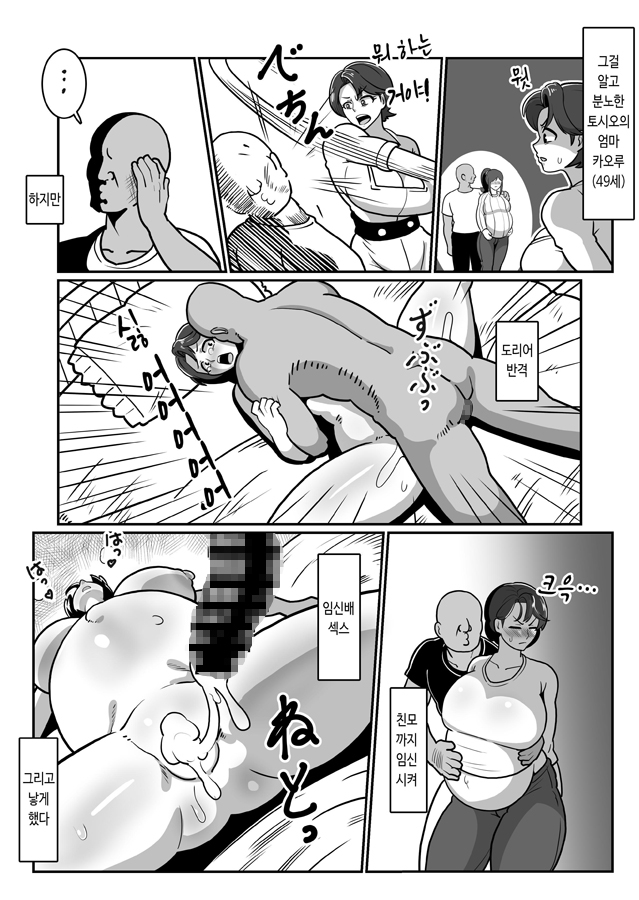 【韓国語版】ボテおやこっ ～食べ尽くし！ダブルボテ腹親子丼ぶり！～