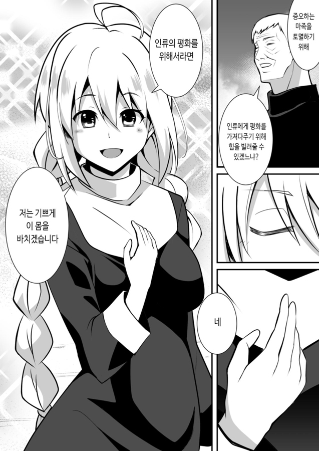 【韓国語版】修道少女アリア～奪われた純潔～