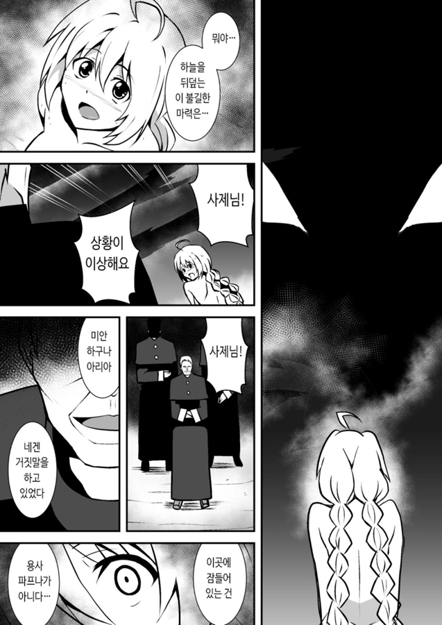 【韓国語版】修道少女アリア～奪われた純潔～