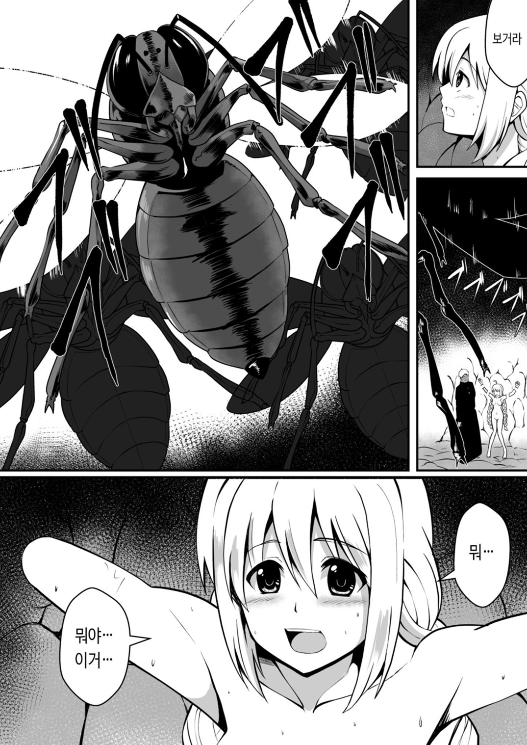 【韓国語版】修道少女アリア～母胎蟲○ 魔王出産～