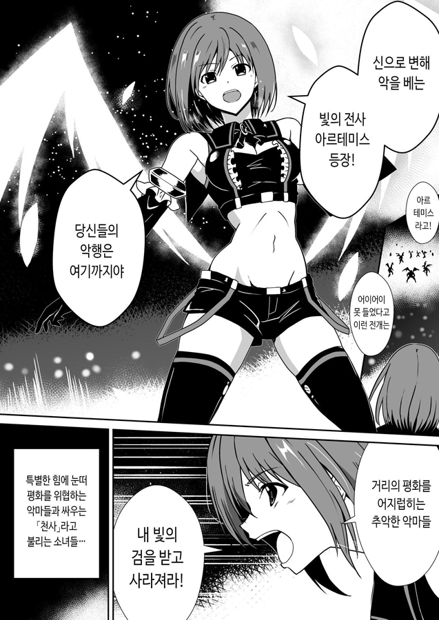 【韓国語版】爛光天使アルテミス～肉体改造され蟲と触手で悪堕ちするまでイカされまくった少女の末路～