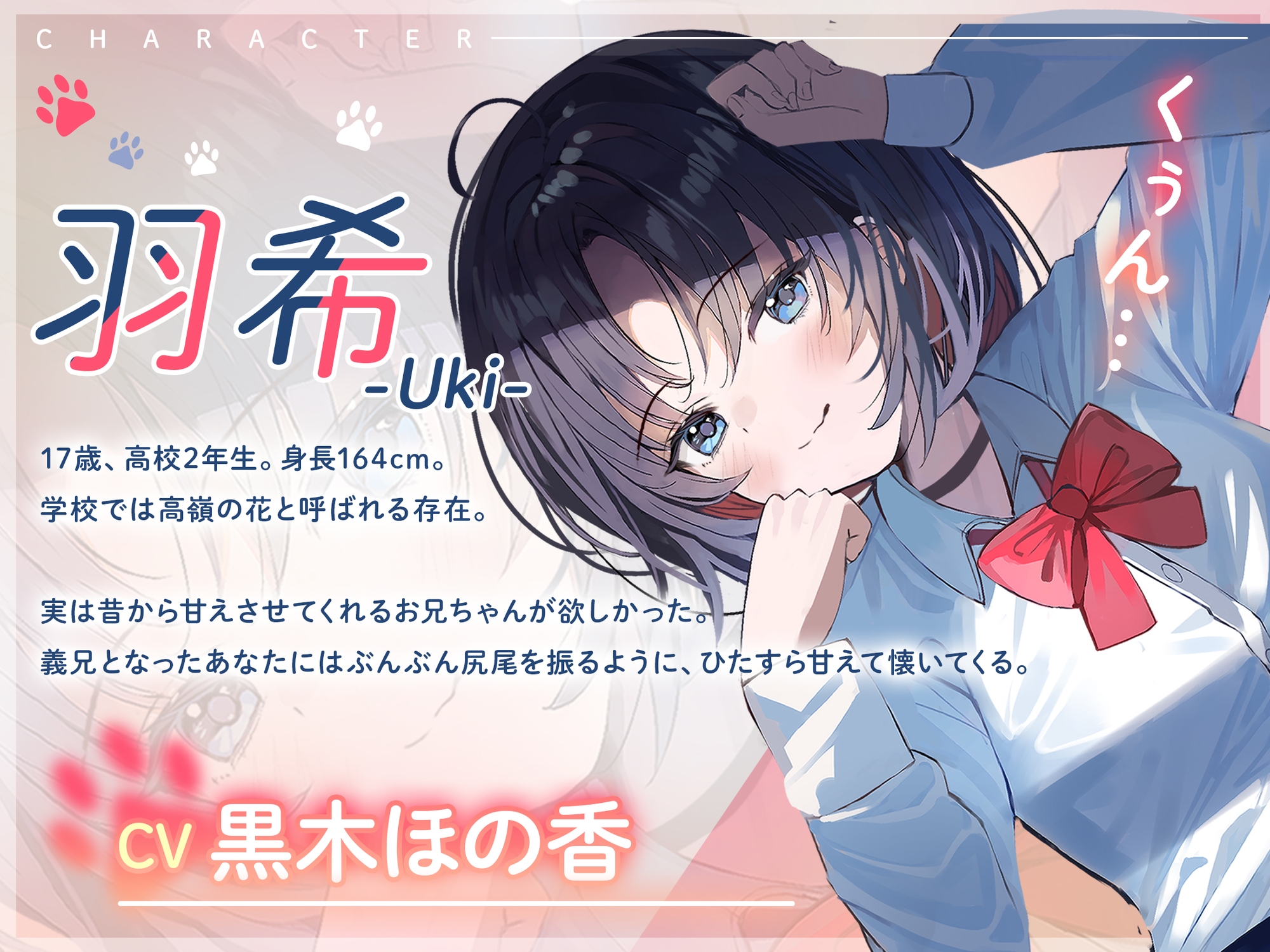 甘えんぼワンワンは家限定！ 最近義妹になったクラスメイト【CV.黒木ほの香】