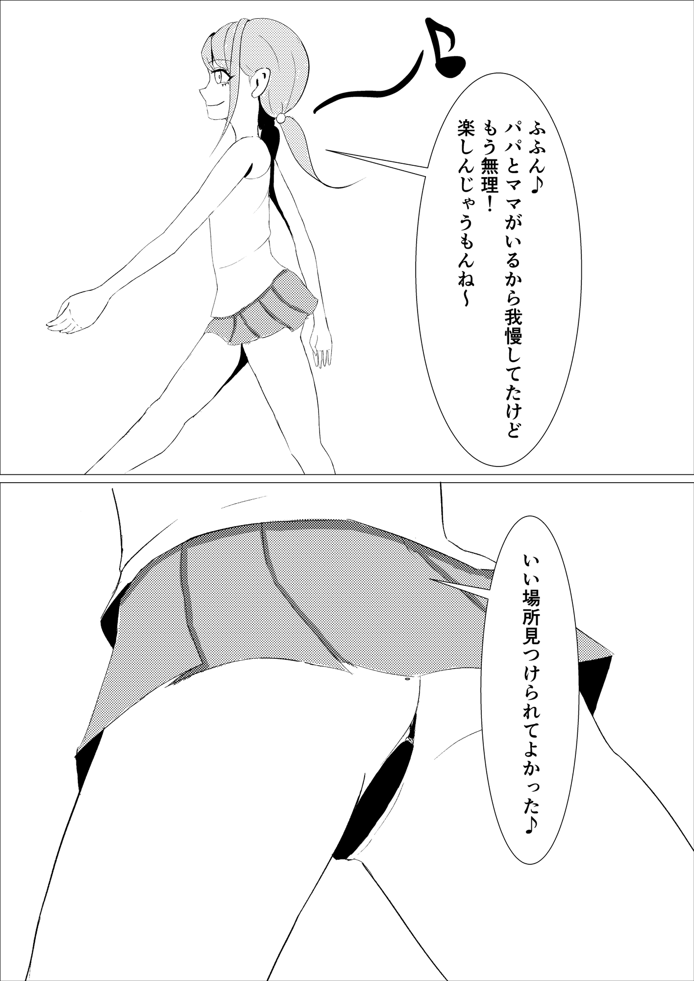 お外でお尻♡イイコイイコしてるの見て?