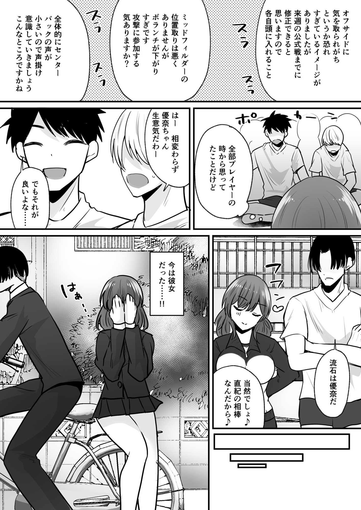 せっかく女になったから あいつをバカにしたかった… それだけのはずだったのに！
