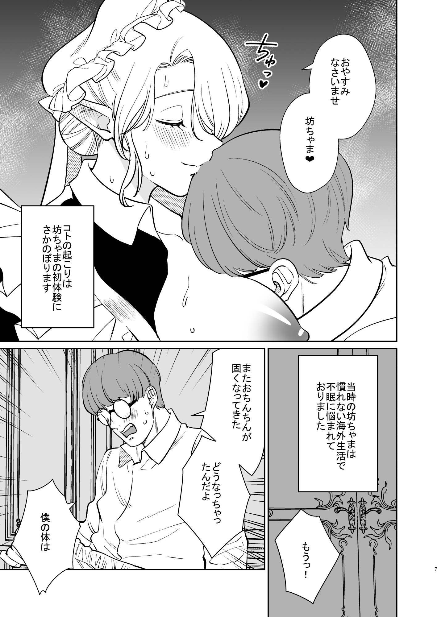 薔薇ヶ丘家のメイドのお仕事