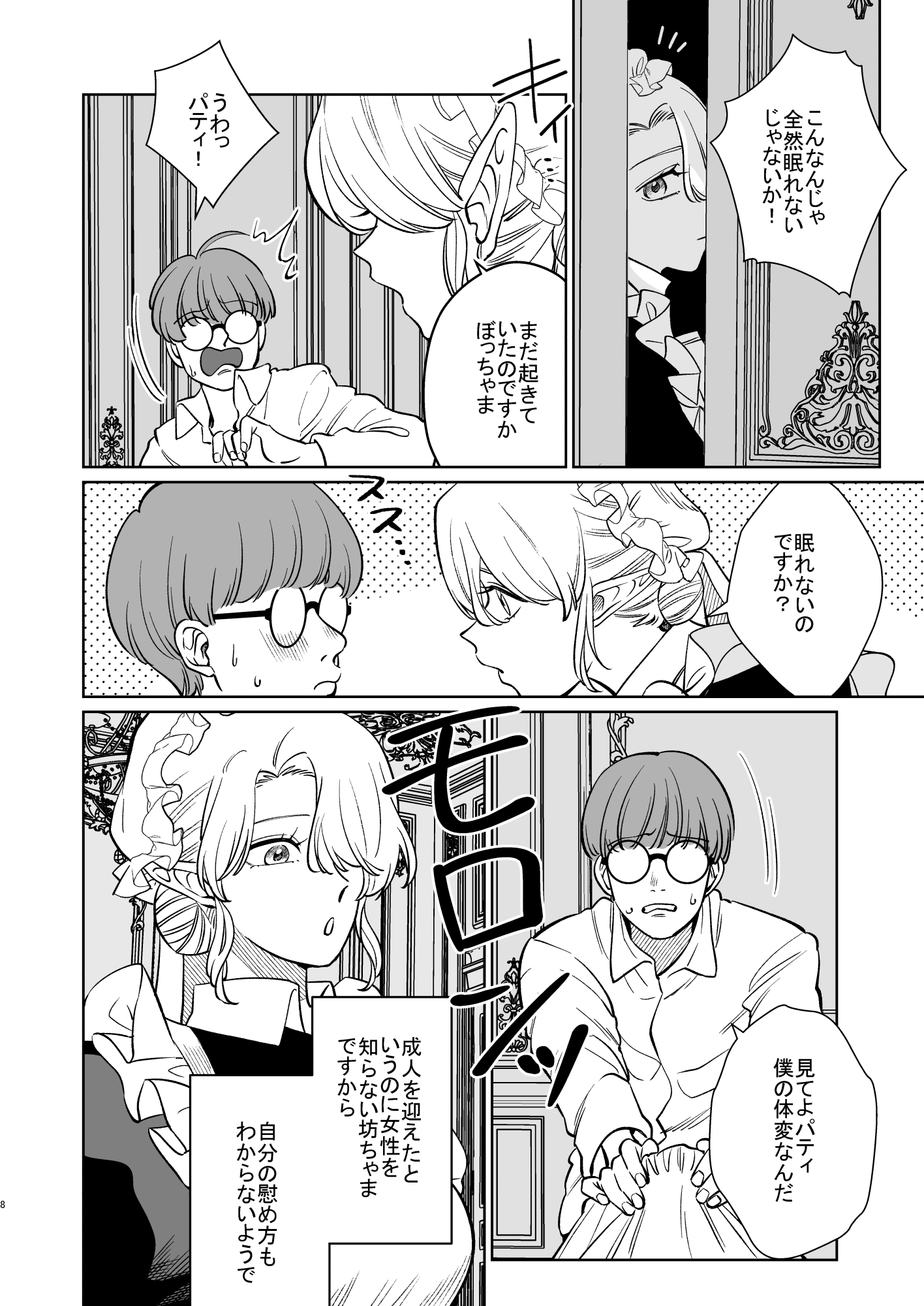 薔薇ヶ丘家のメイドのお仕事
