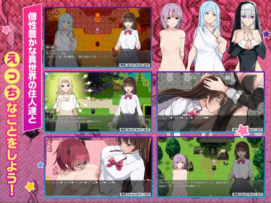 異世界転移はえっちです！