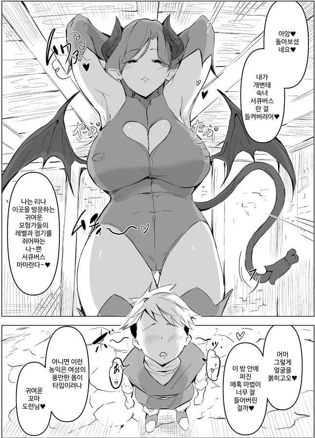 【韓国語版】どスケベ熟女サキュバスにレベル搾精されるお話