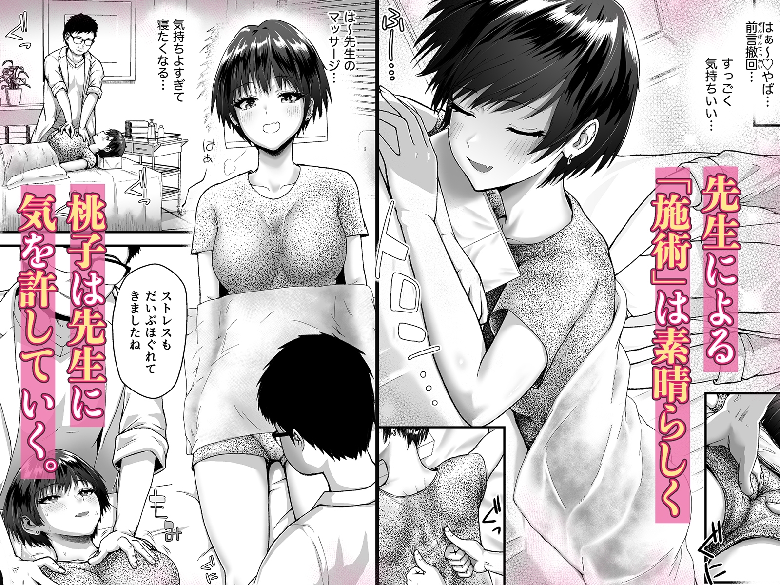 性感〇〇クリニック ～玩具遊び(オナニー)にハマッていた私が、先生のおもちゃ(オナホ)になるまで