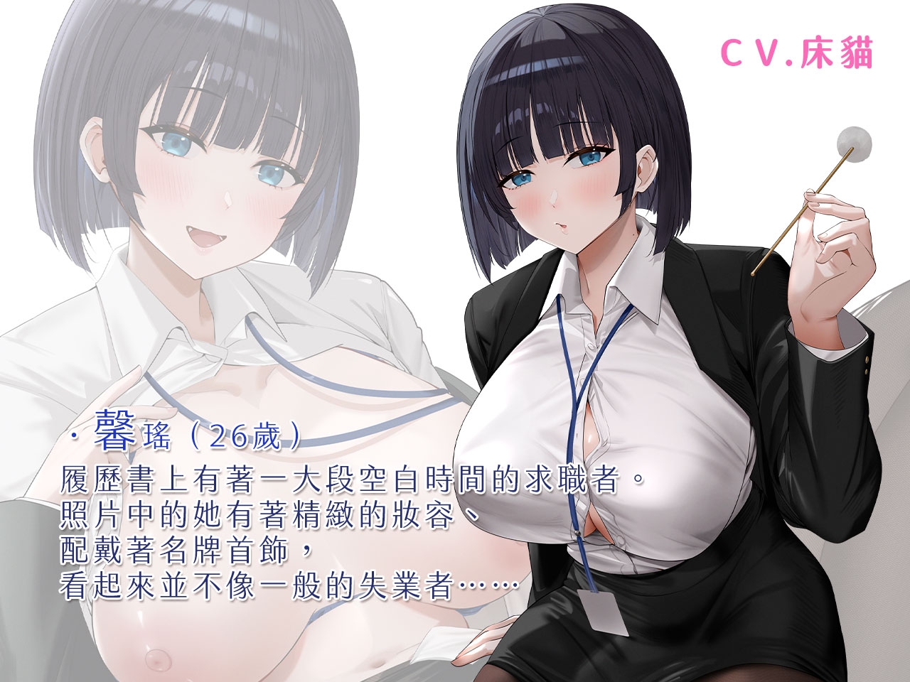 【乖巧能幹】我雇了黑絲襪貼身女秘書【中文音聲】