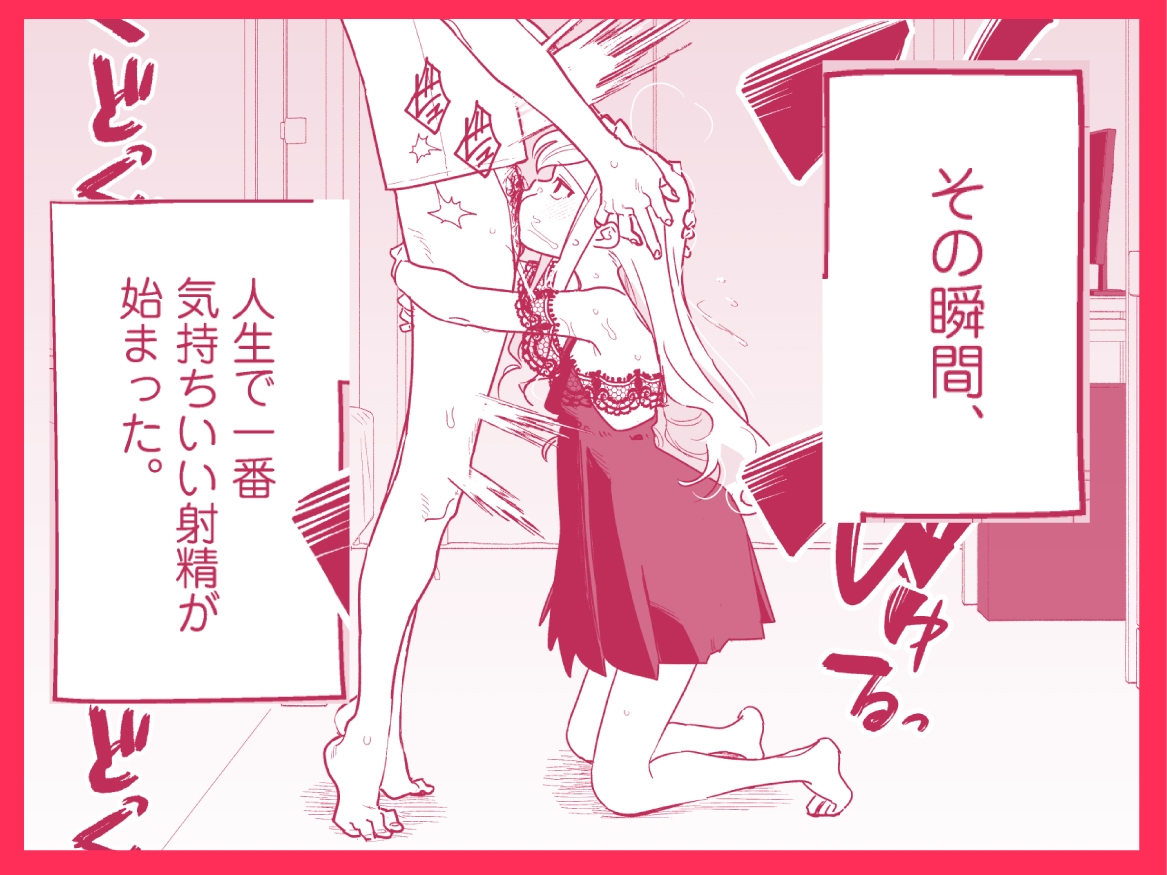 シィ様、射精させてください。