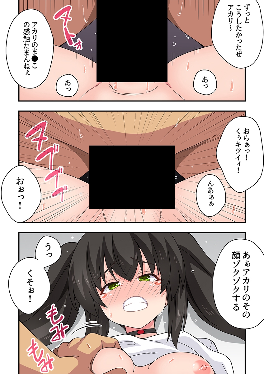 一発ヒーローアカリちゃん10