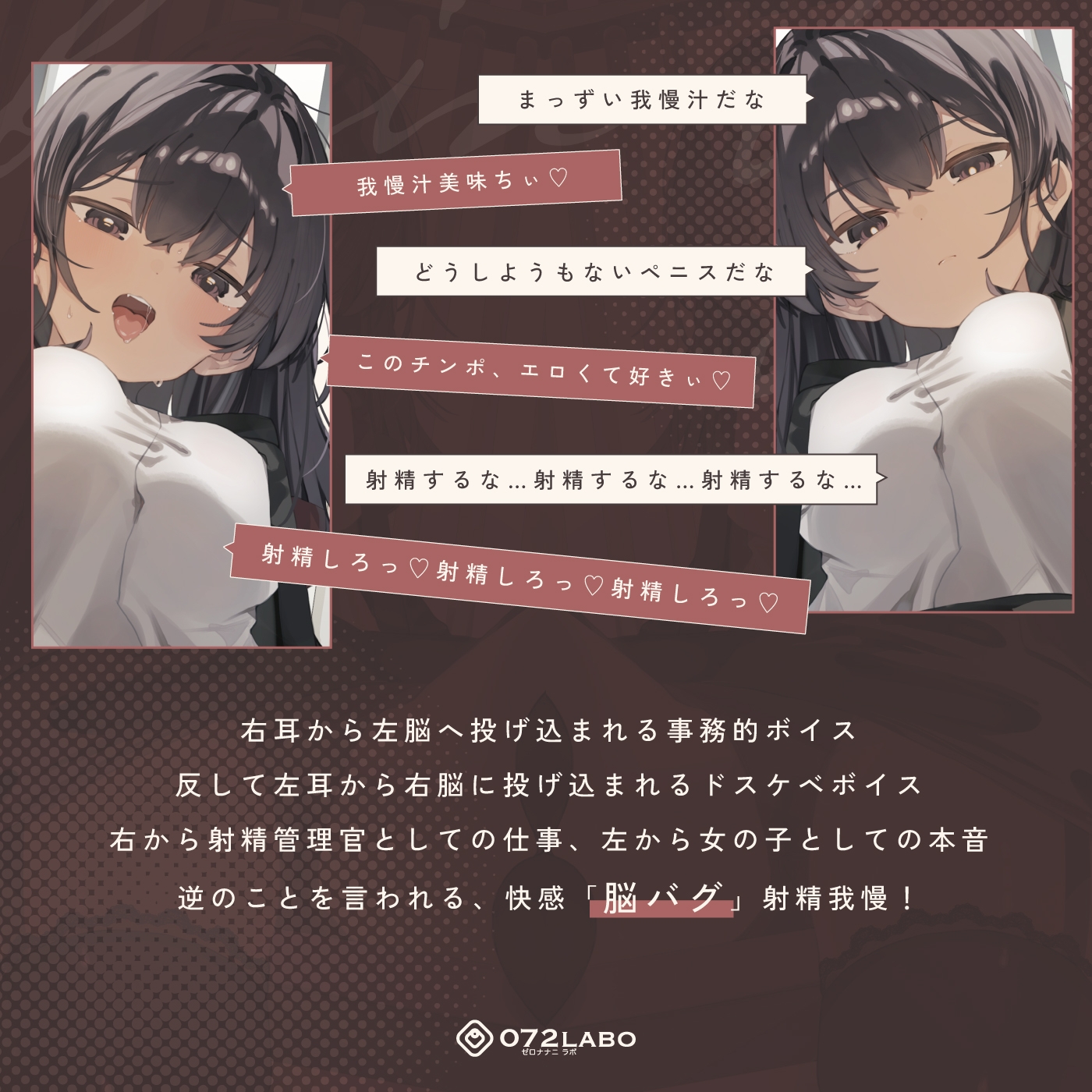 【脳バグ】命令の右耳とドスケベ本心が聞こえる左耳「右耳左耳右脳左脳」〜とても厳しい射精管理官★低音ボイスお姉さんの本音〜【射精管理官の本音】