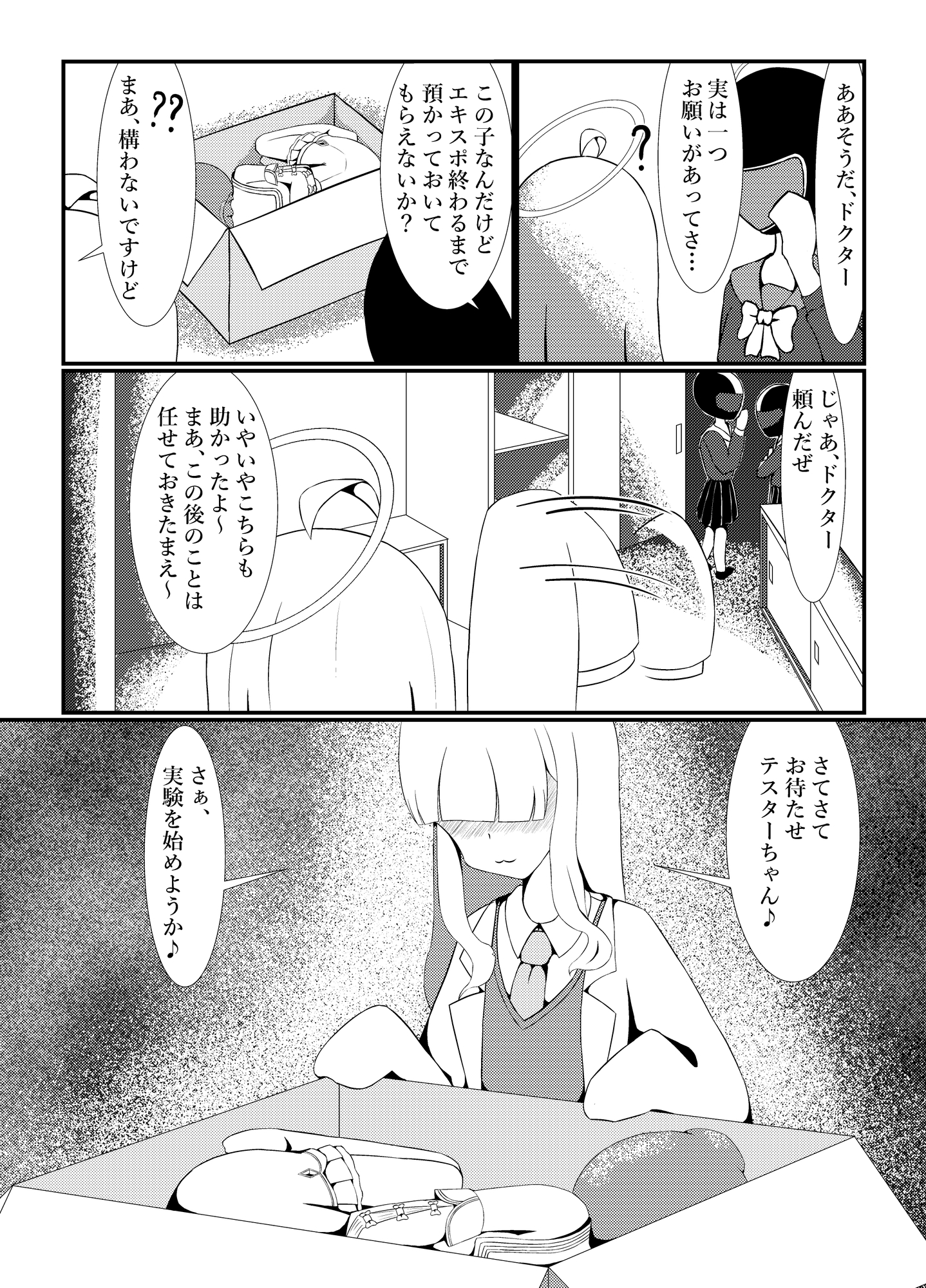 百合園セ○アは愛玩動物の夢を見るか?