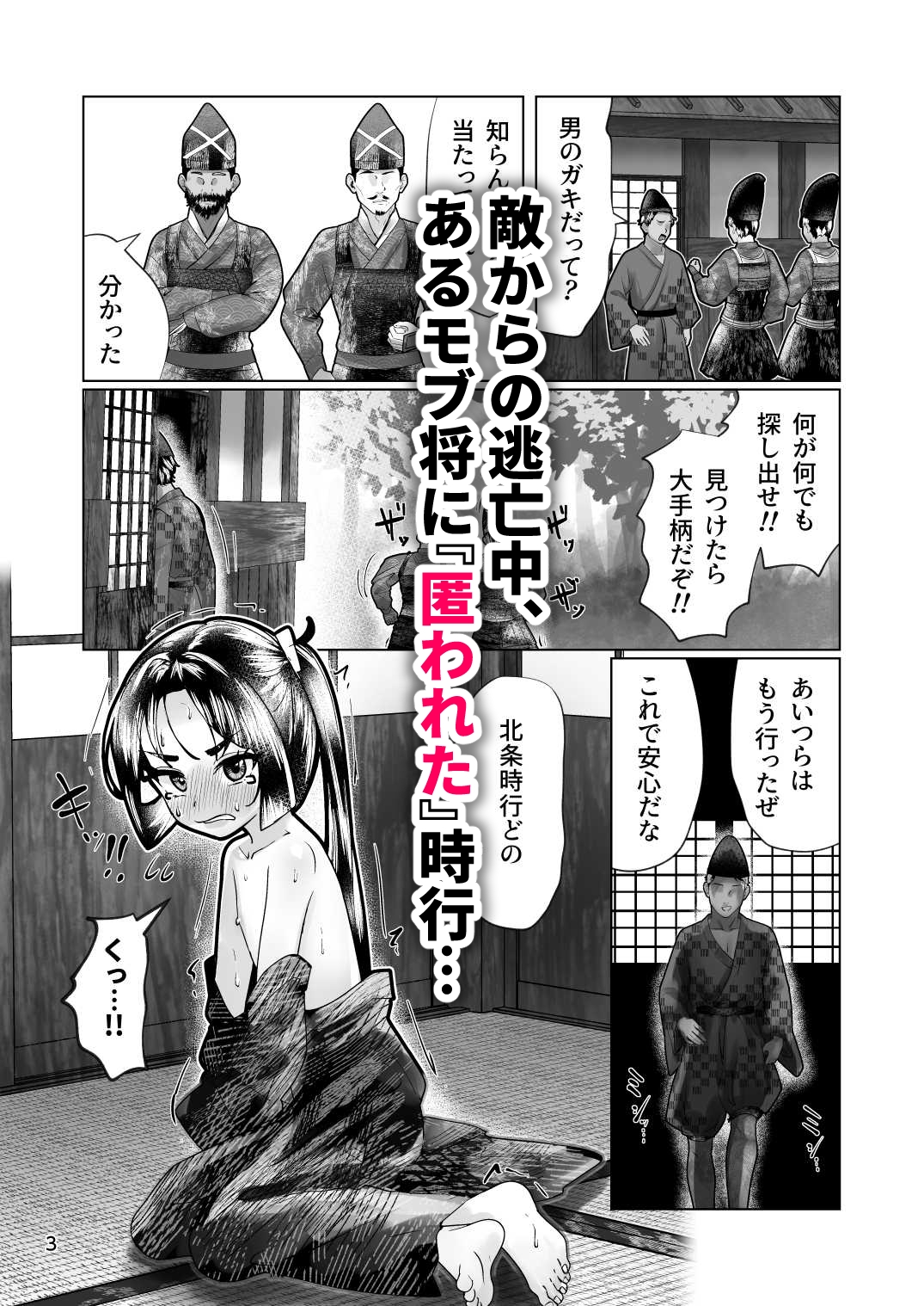 逃げられなかった若君〜離れの一間で雌稚◯弄り〜