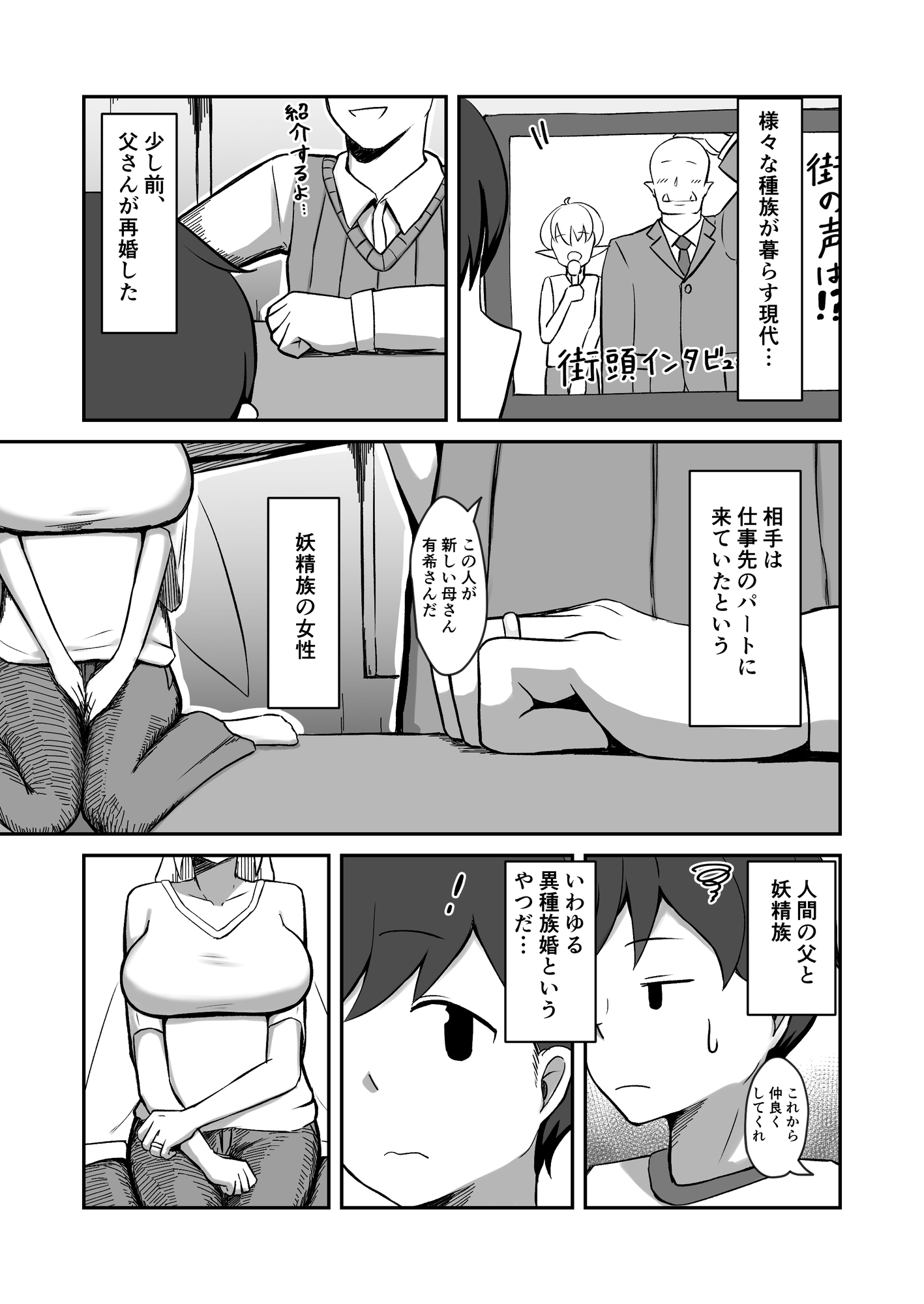 フェアリー族のお姉ちゃんは僕の専用オナホ妖精