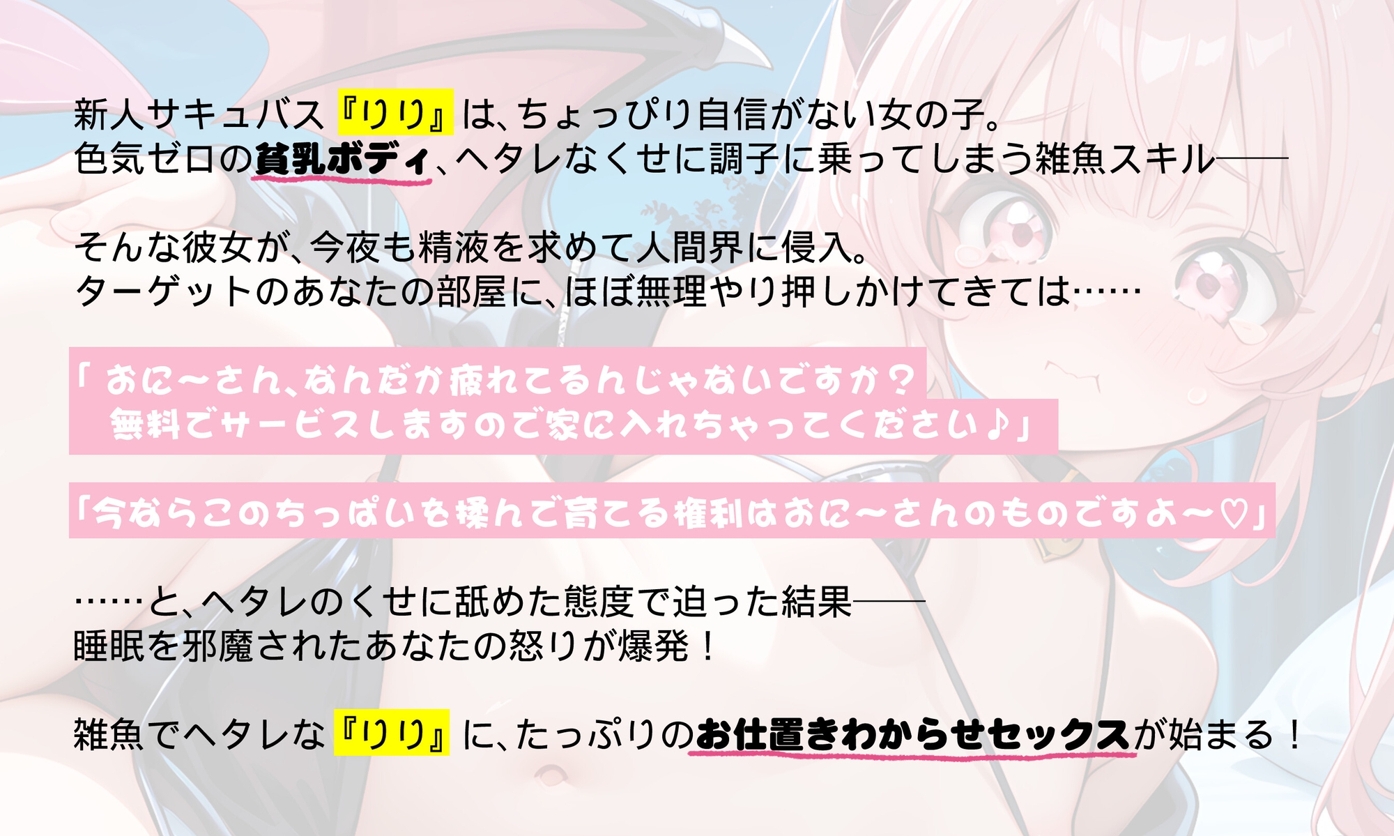 雑魚かわヘタレサキュバスに、わからせお仕置きセックス
