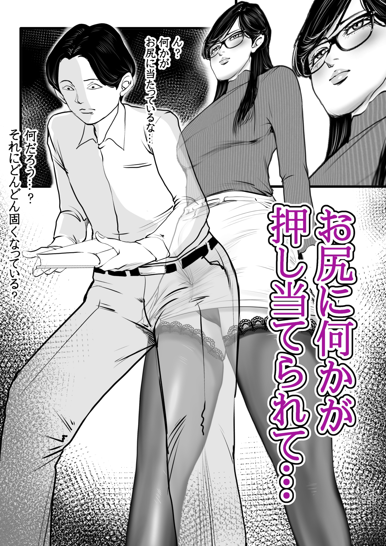 清楚で真面目そうな図書館司書はド変態痴○な男の娘で大きなイチモツに尻穴確定されました…。