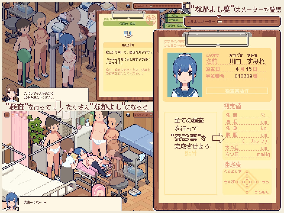 身体測定士のおしごと