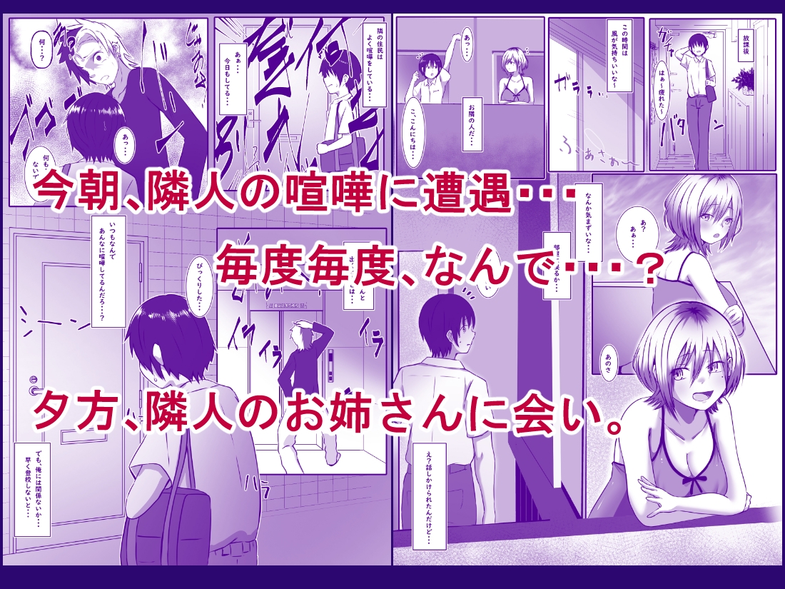 お隣のお姉さんと、セックスする関係になるまで