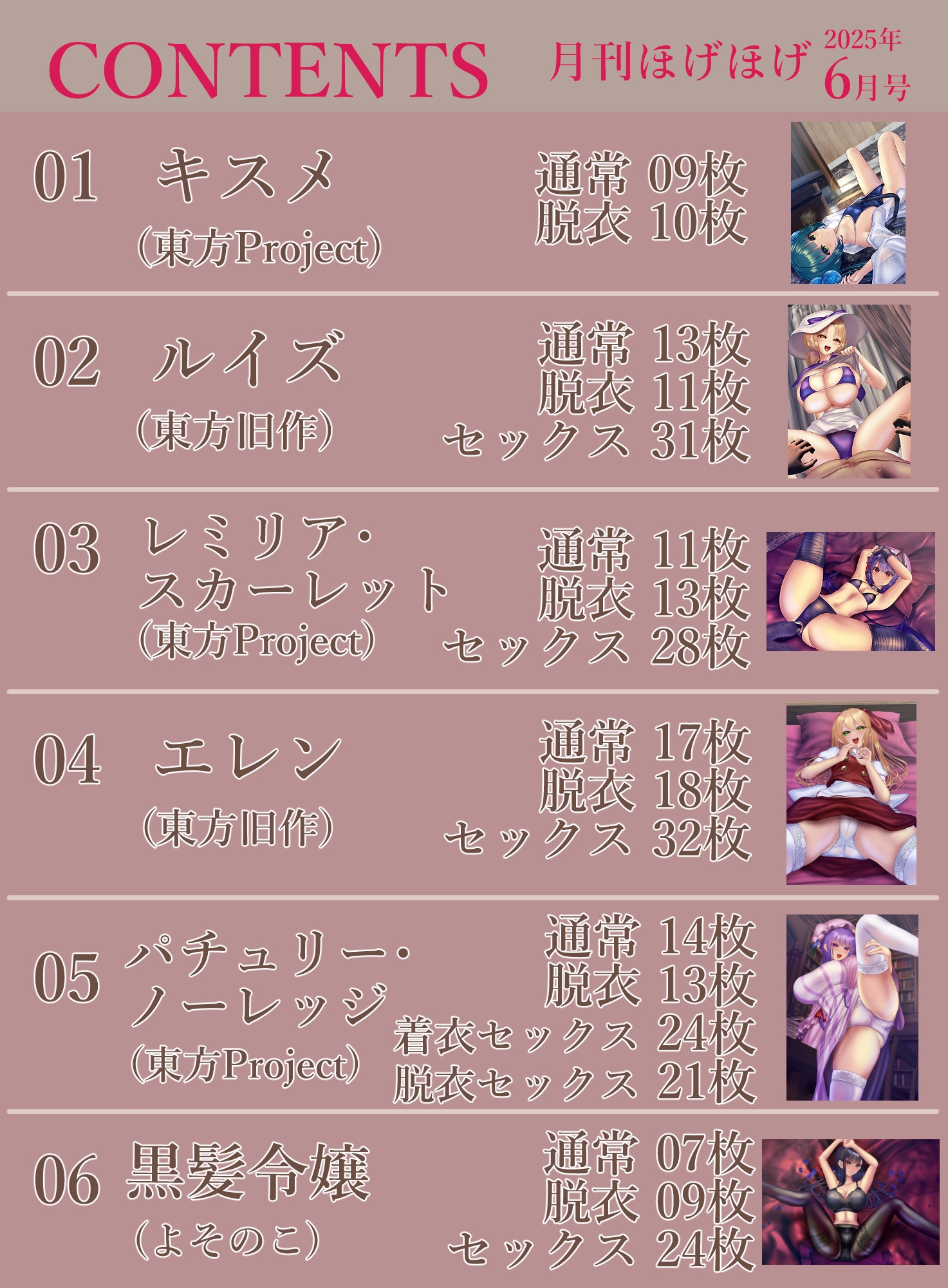 月刊ほげほげ2025年6月号