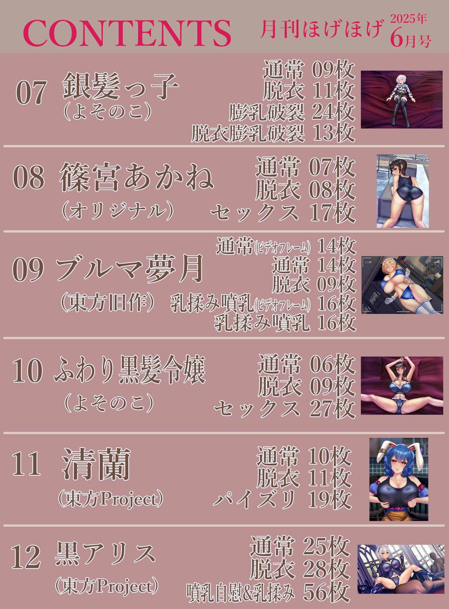 月刊ほげほげ2025年6月号