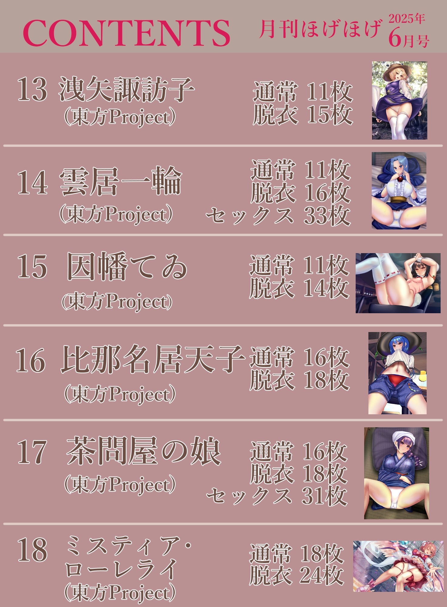 月刊ほげほげ2025年6月号