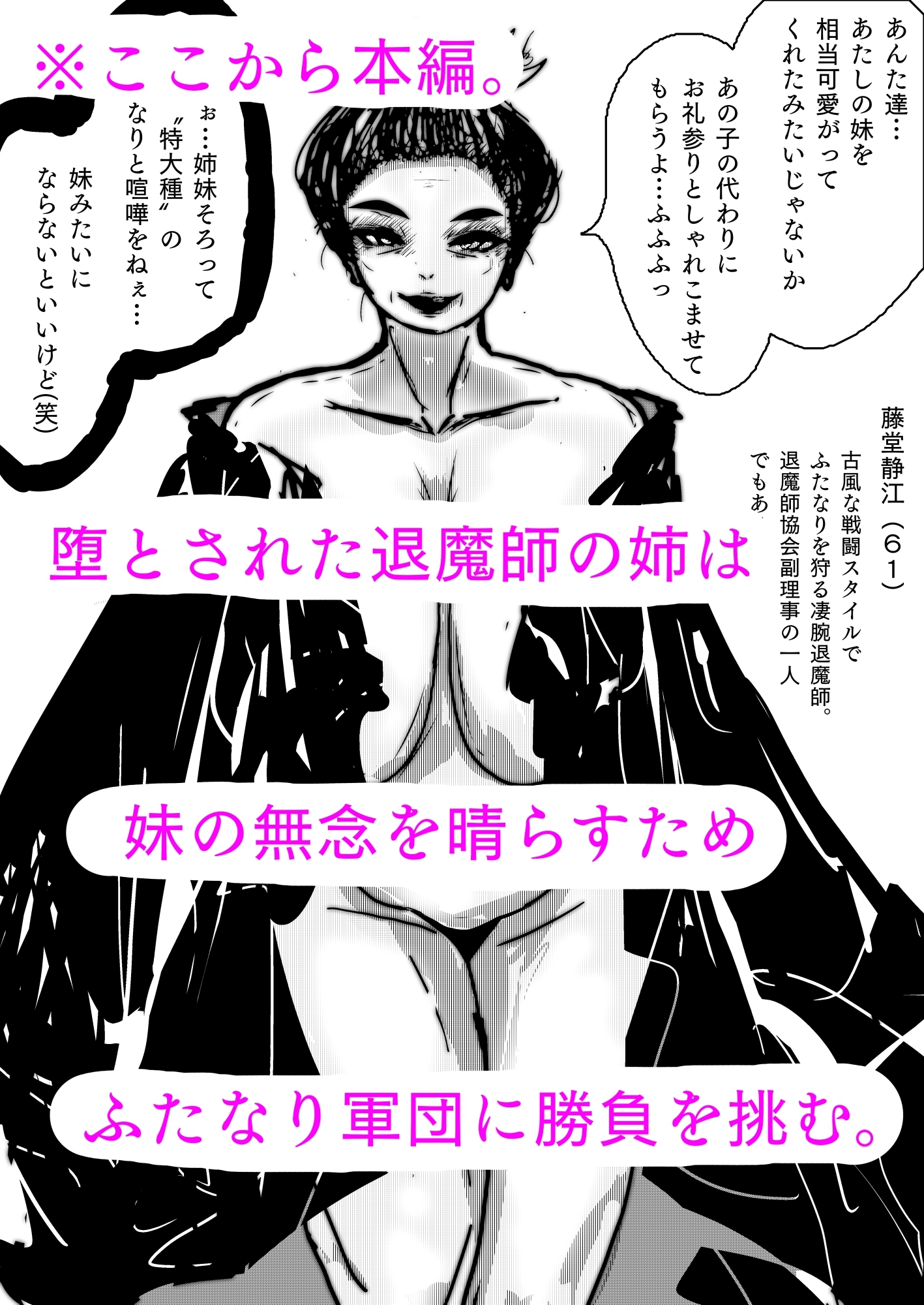 母さんが、負けた。～凄腕退魔師の母さんが、ふたなり軍団に負けて惨めな雌に堕とされる～