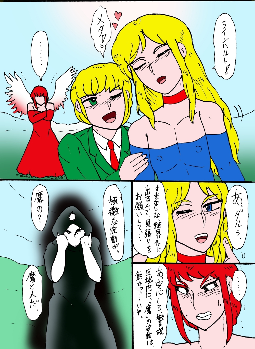 シ・天使のエノク 神秘学大戦2 天使と野獣 後編