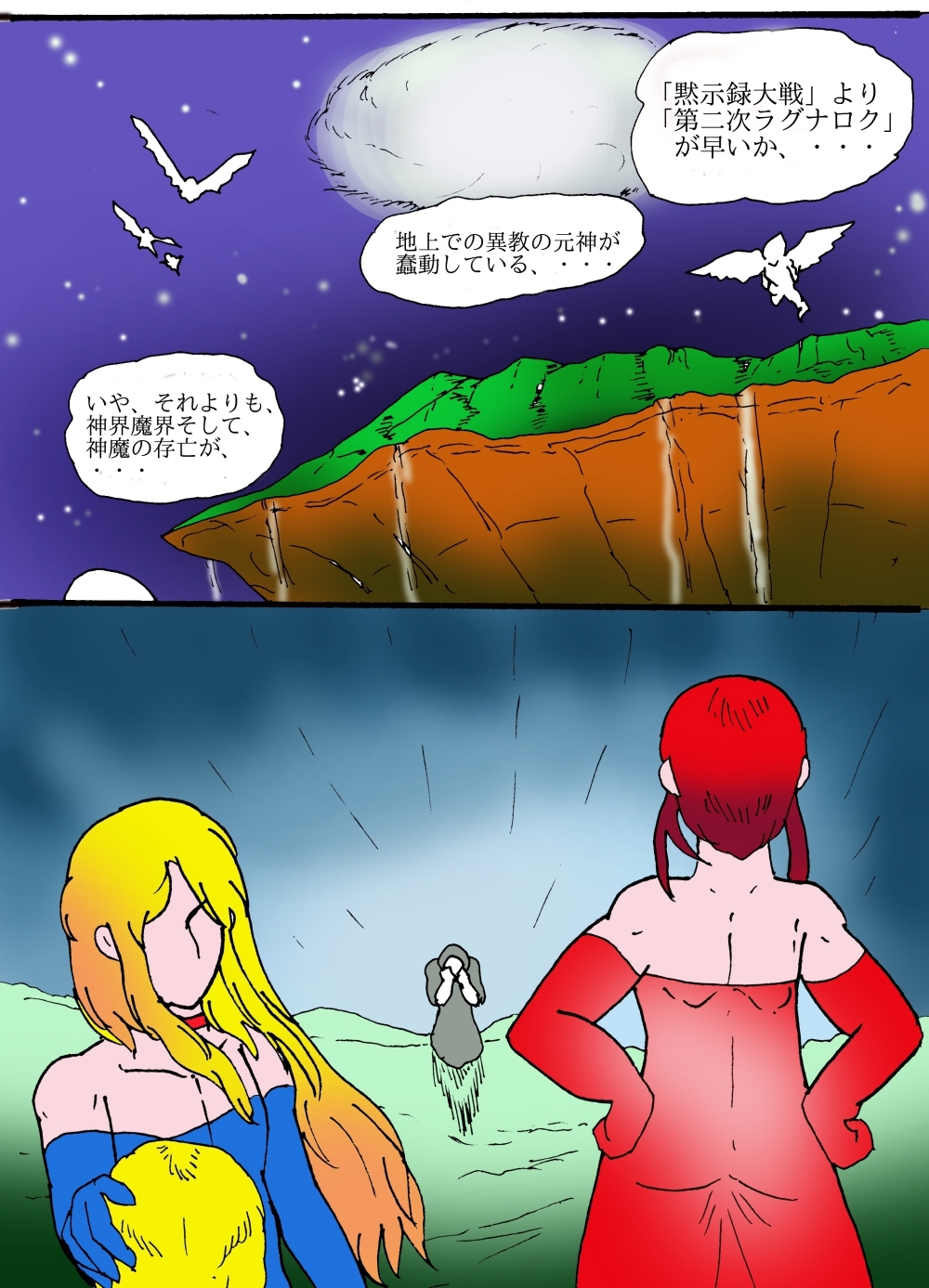 シ・天使のエノク 神秘学大戦2 天使と野獣 後編