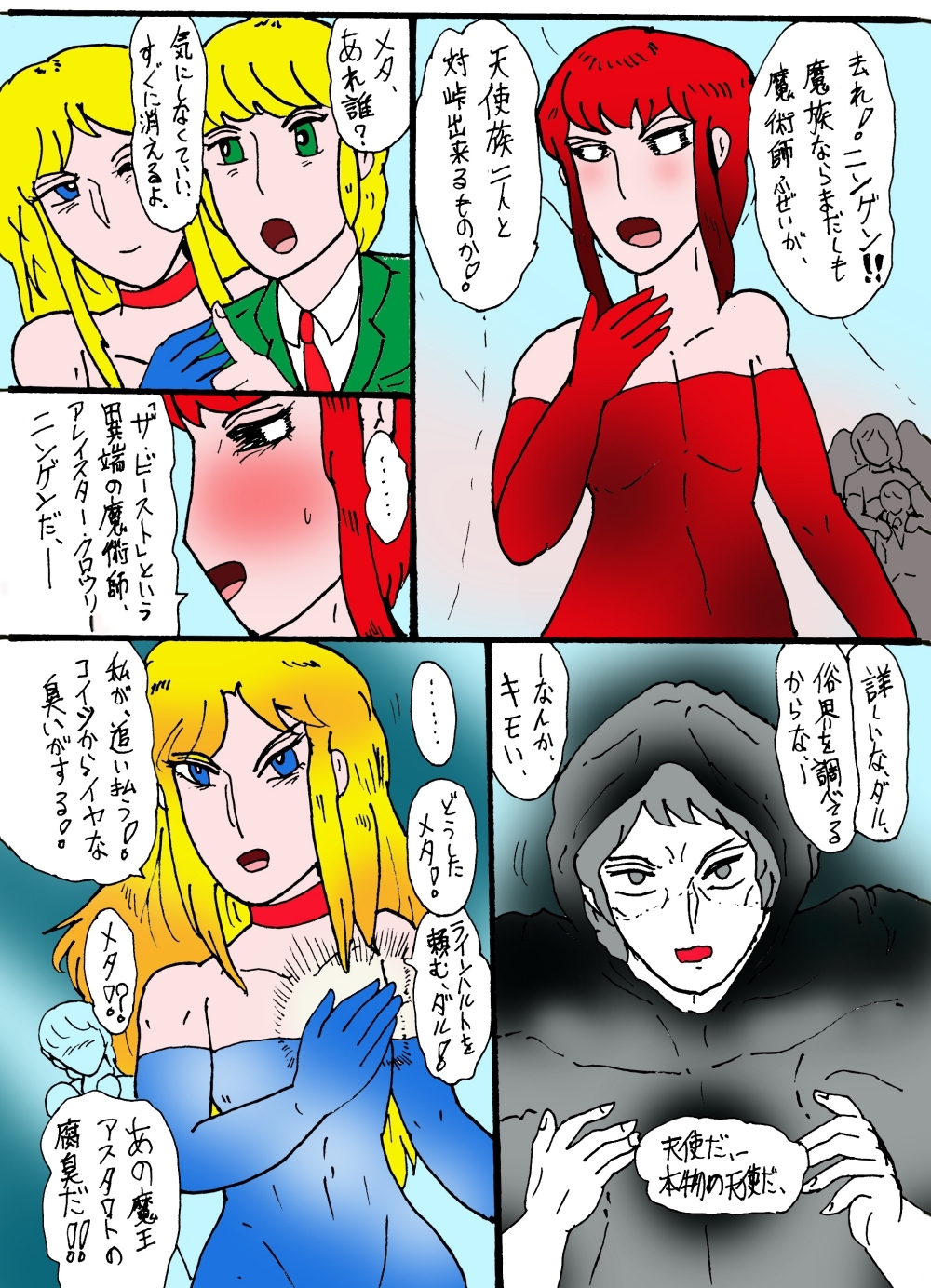 シ・天使のエノク 神秘学大戦2 天使と野獣 後編