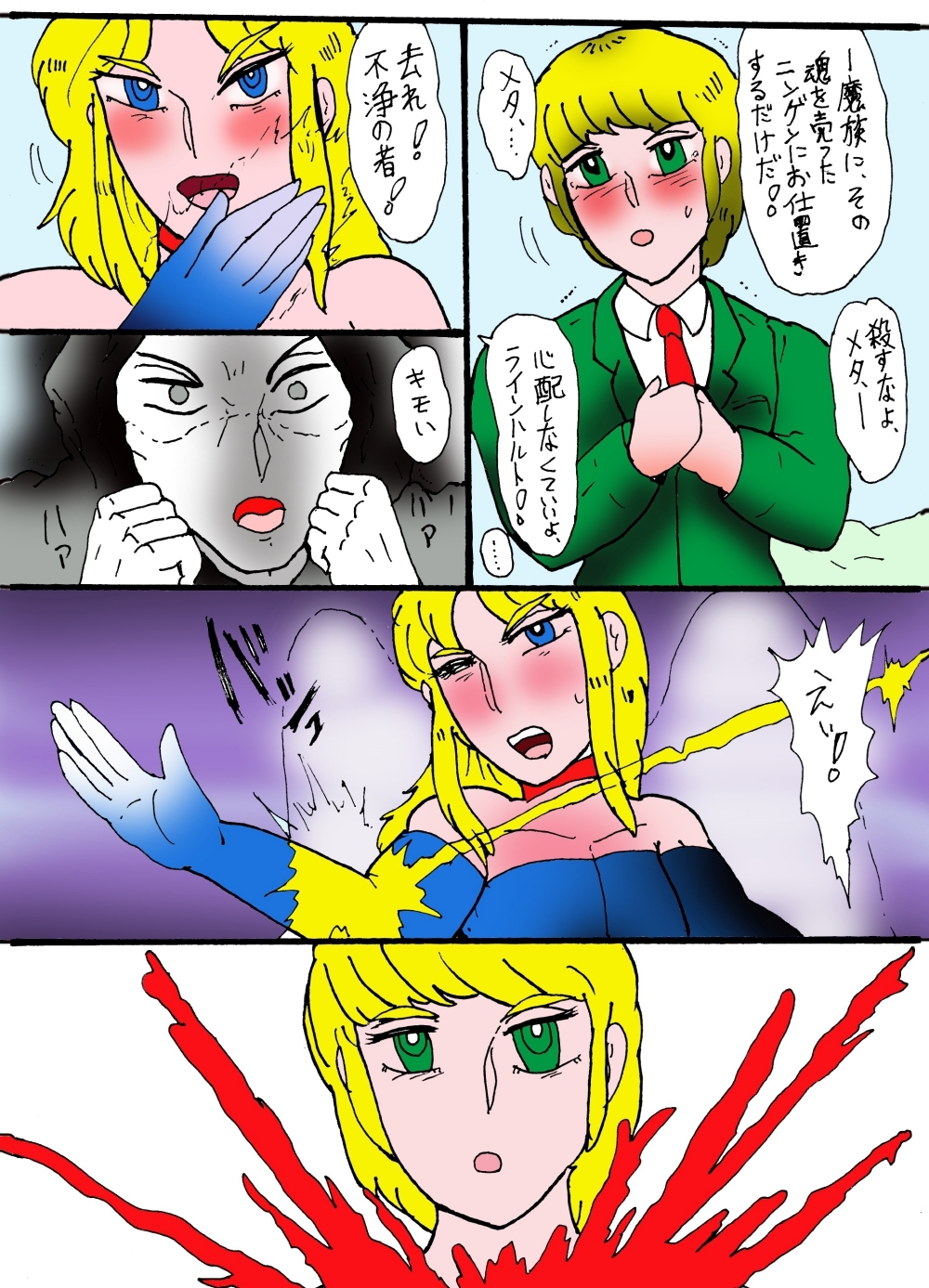 シ・天使のエノク 神秘学大戦2 天使と野獣 後編