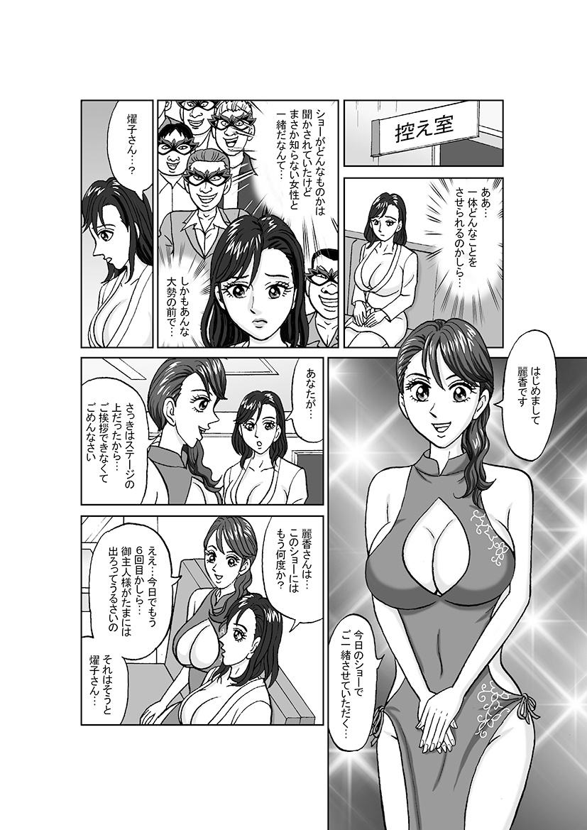 女捜査官 肛虐蟻地獄(後) 美贄彷徨編