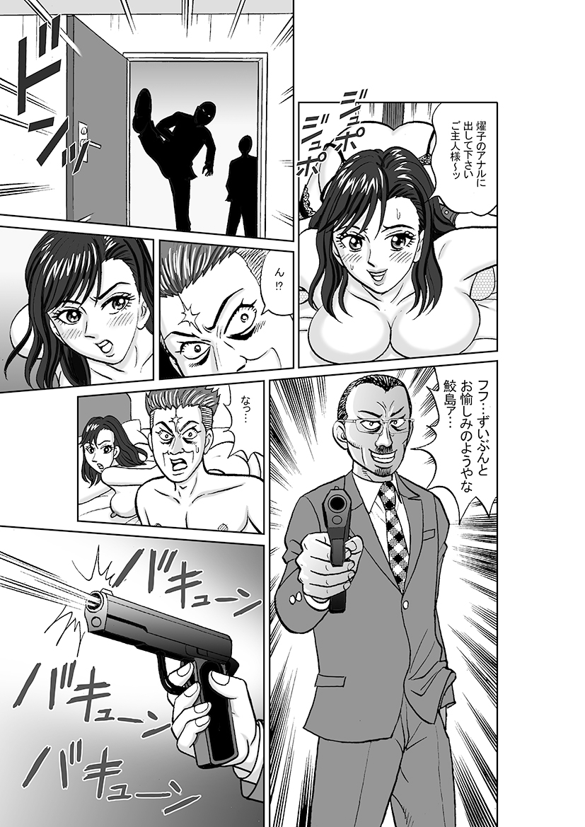 女捜査官 肛虐蟻地獄(後) 美贄彷徨編