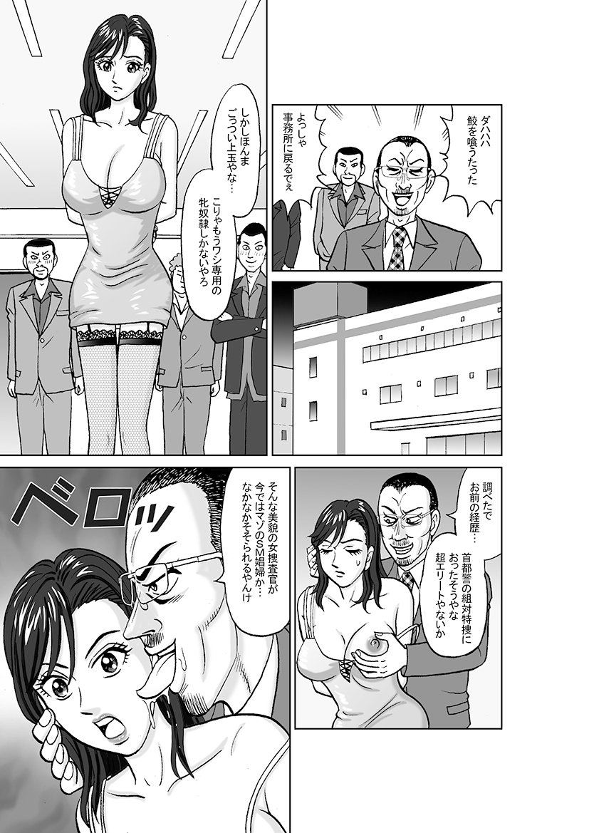 女捜査官 肛虐蟻地獄(後) 美贄彷徨編