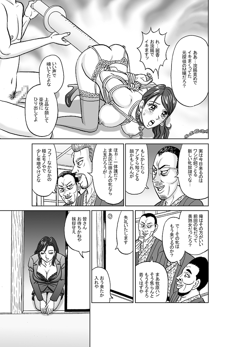 女捜査官 肛虐蟻地獄(後) 美贄彷徨編