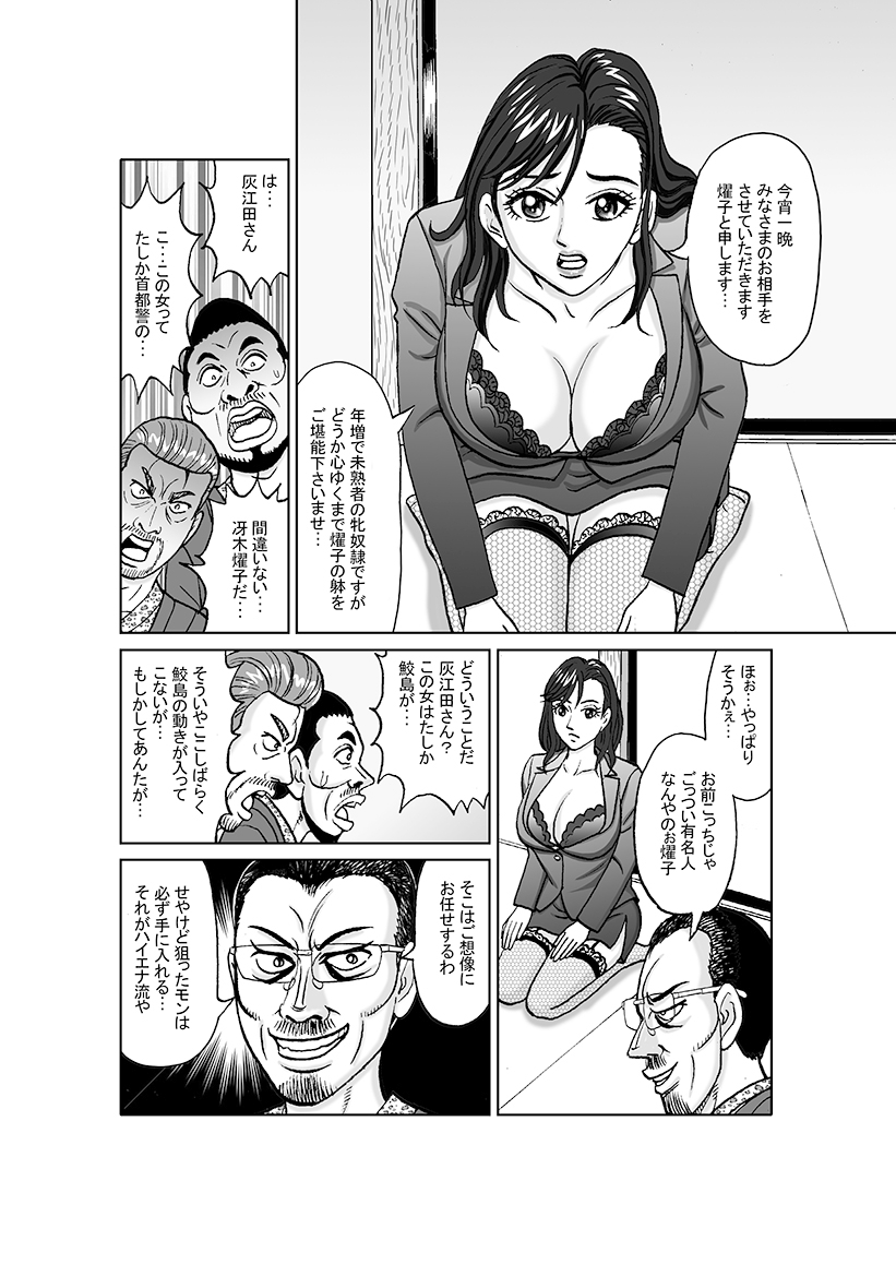 女捜査官 肛虐蟻地獄(後) 美贄彷徨編