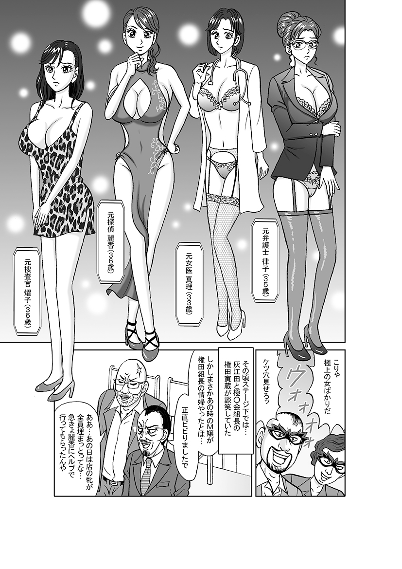 女捜査官 肛虐蟻地獄(後) 美贄彷徨編
