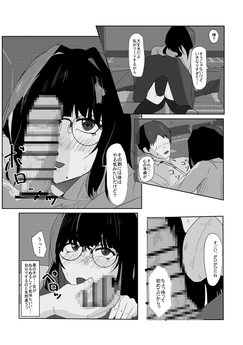 す・れ・ち・が・い 中