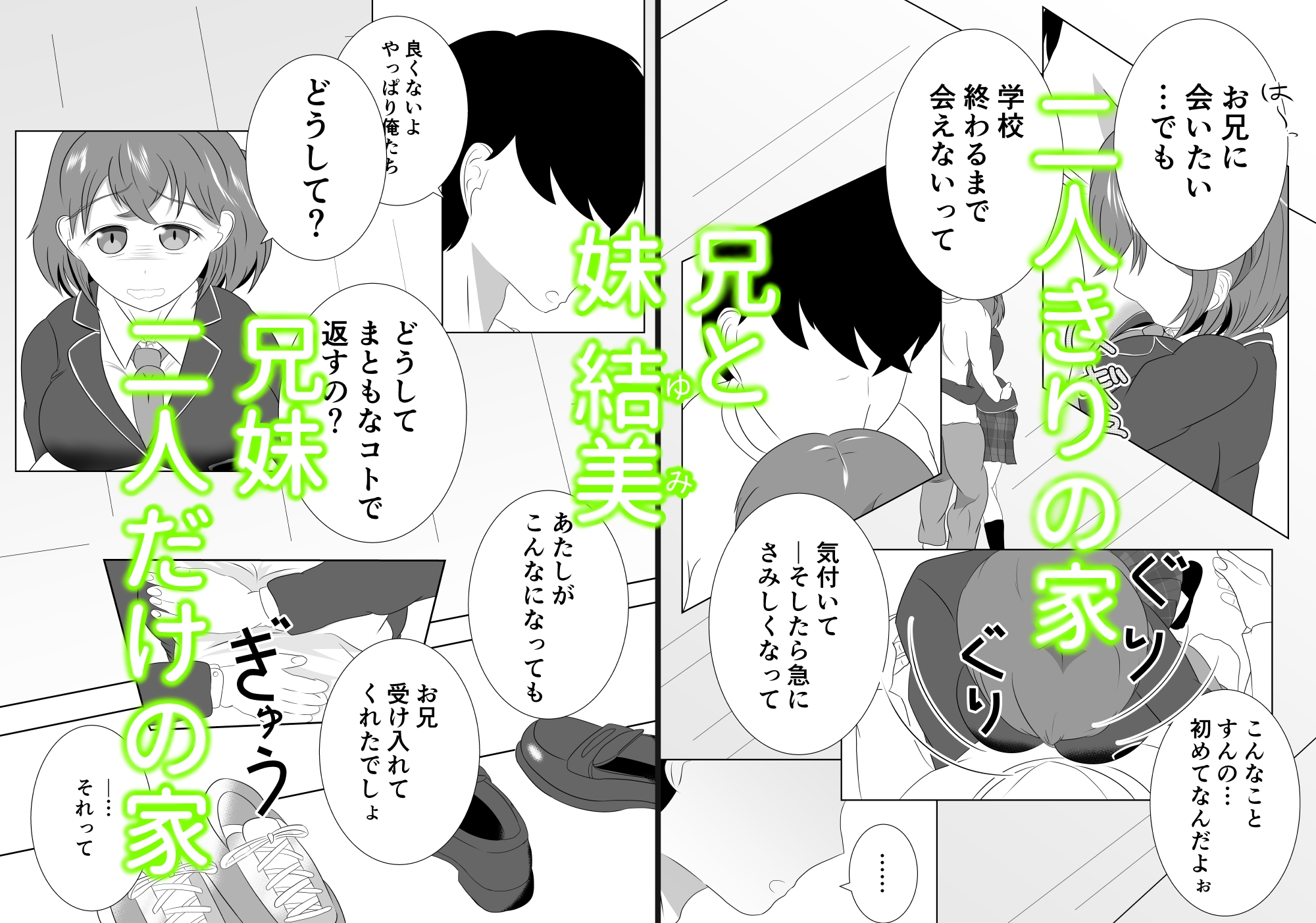 妹のおっぱいに飽きるまで 4