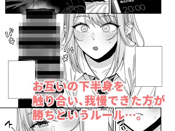 ギャルJKとHごっこ